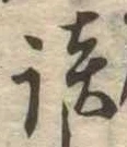 Located 談