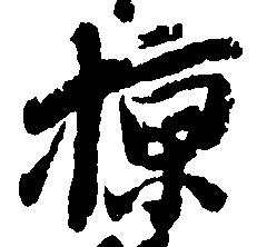 掠 위치 확인됨