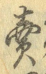 㐌定位𣗓檊