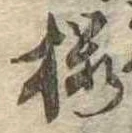 已定位未指定