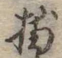 Đã định vị 捕