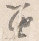 位置 確認된 笛
