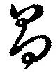 Located 昌