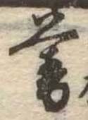 位置 確認된 暮