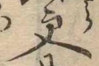 已定位更