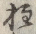 Located 柱
