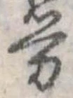 已定位未指定