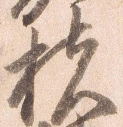位置定マレル扶