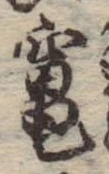 竃の位置