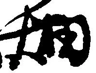 Located 畑