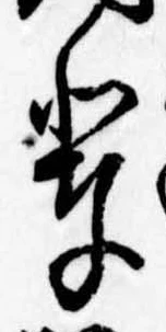Located 輩