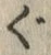 文字 ぐ