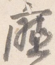 Đã định vị 庁