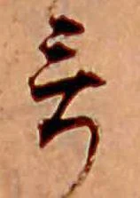 Đã định vị 哥