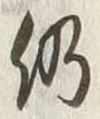 文字仍