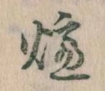 位置 確認된 炉