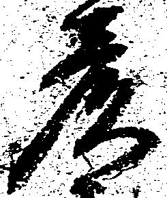 彦 위치 확인됨