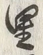 Character 里