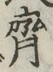 未割り当ての位置