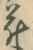 位置定マレル競