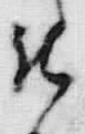 字聞