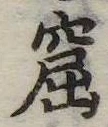 窟の位置