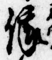 Located 俄