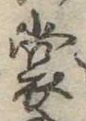 裳の位置