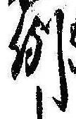 Located 例