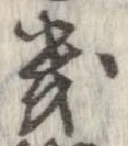 位置定マレル畿