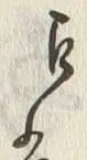 𡨸江