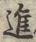 已定位進