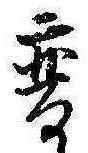已定位未指定