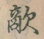 Đã định vị 敵