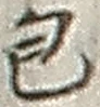 文字包