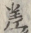 差の位置