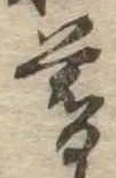 位置 確認된 暮