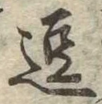 位置 確認된 逗