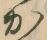 位置定マレル篇