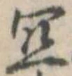 Located 宜