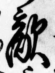 Đã định vị 敵