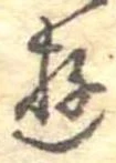 位置 確認된 遊