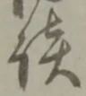 Character 談