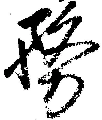 務の位置