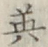 Character 英