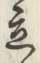 Character 立