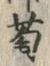 𡨸萄