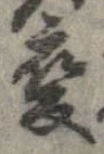 已定位未指定
