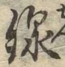 Đã định vị 線