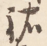 位置 確認된 祐
